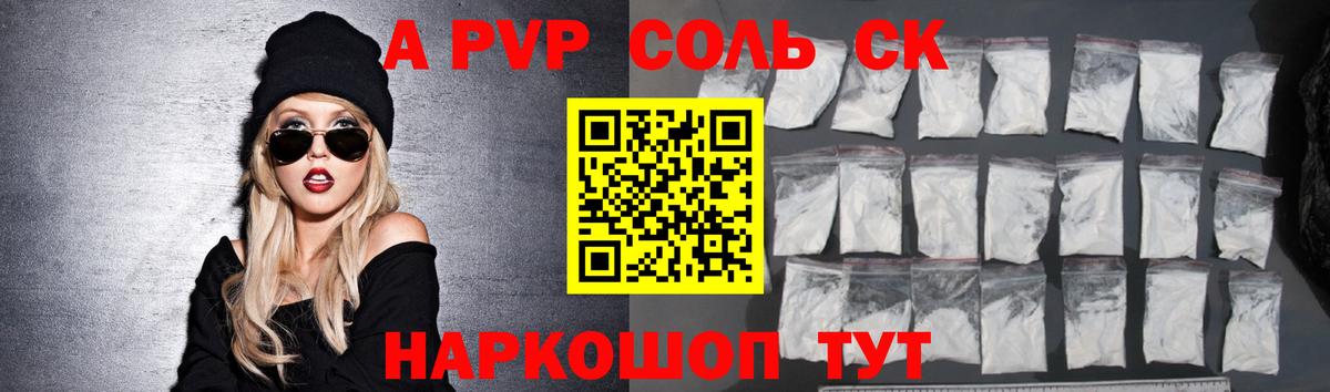 Alpha-PVP Соль Советск