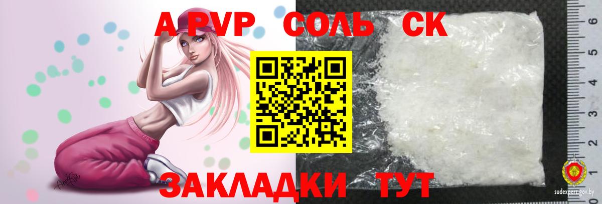 A-PVP Соль  Alfa_PVP крисы CK  наркошоп  Советск  A PVP кристаллы  Вход с VPN 