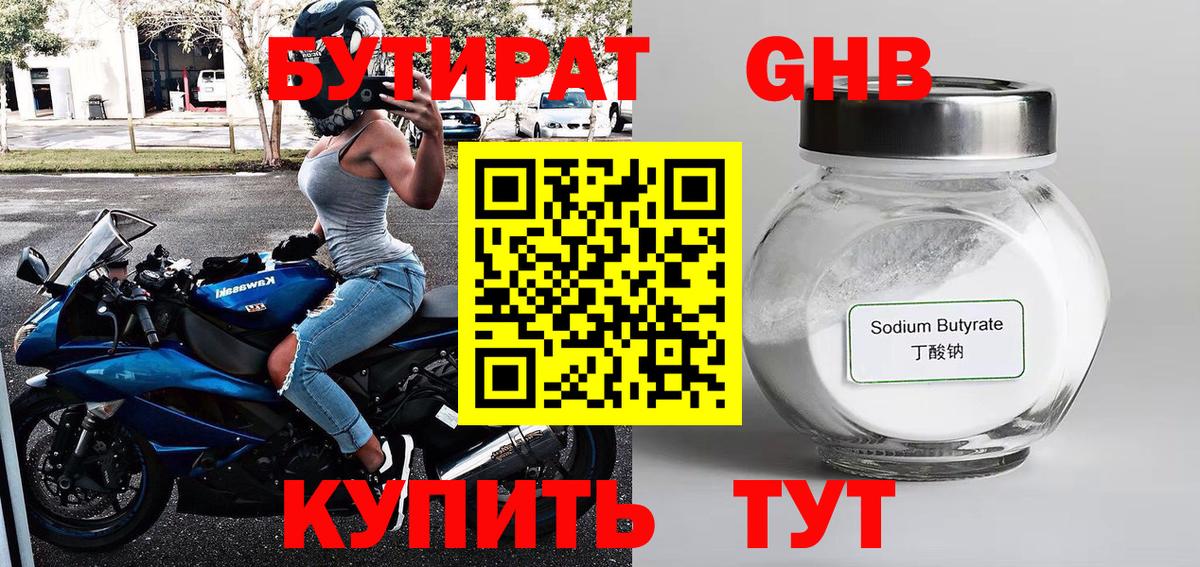 Советск  Бутират 1.4BDO  Вход с VPN 