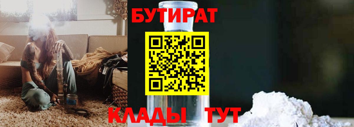 БУТИРАТ BDO 33% Советск