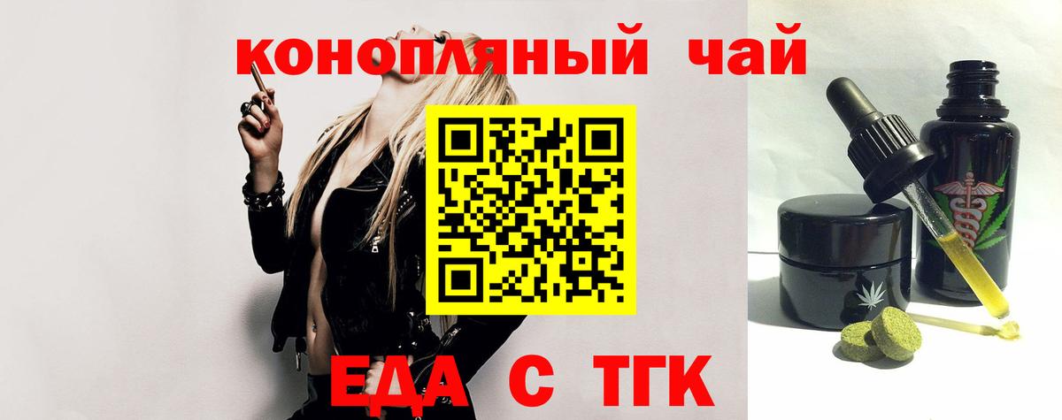 Советск  Печенье с ТГК конопля  Вход с VPN 