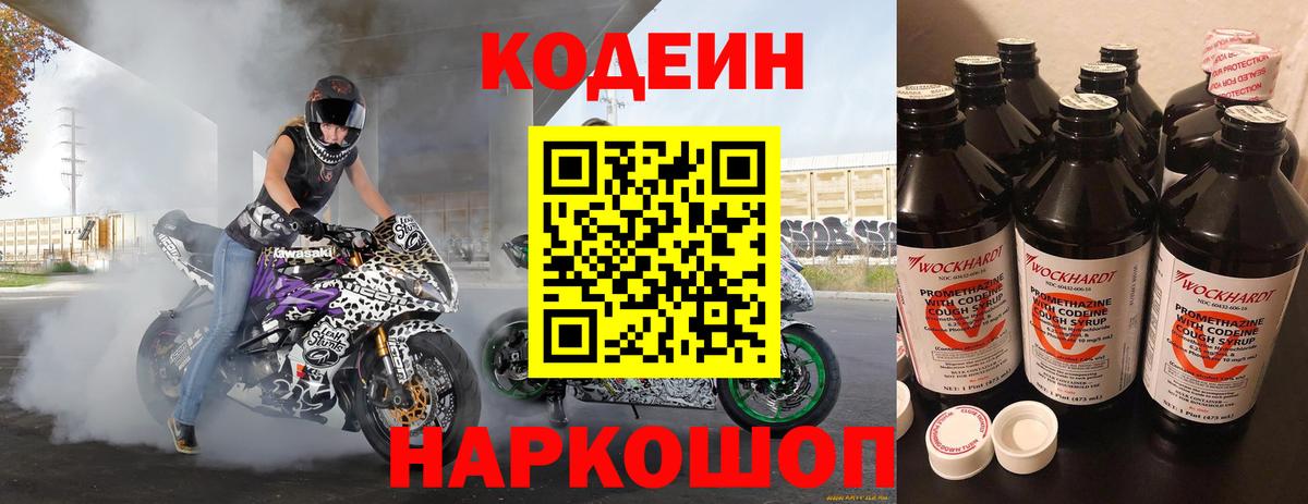 Советск  Кодеиновый сироп Lean напиток Lean (лин)  Вход с VPN  Codein напиток Lean (лин) 