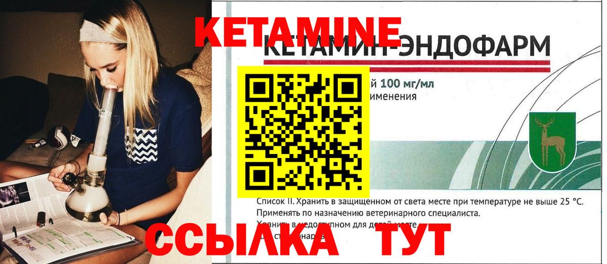 Кетамин ketamine  Вход с VPN  Советск 