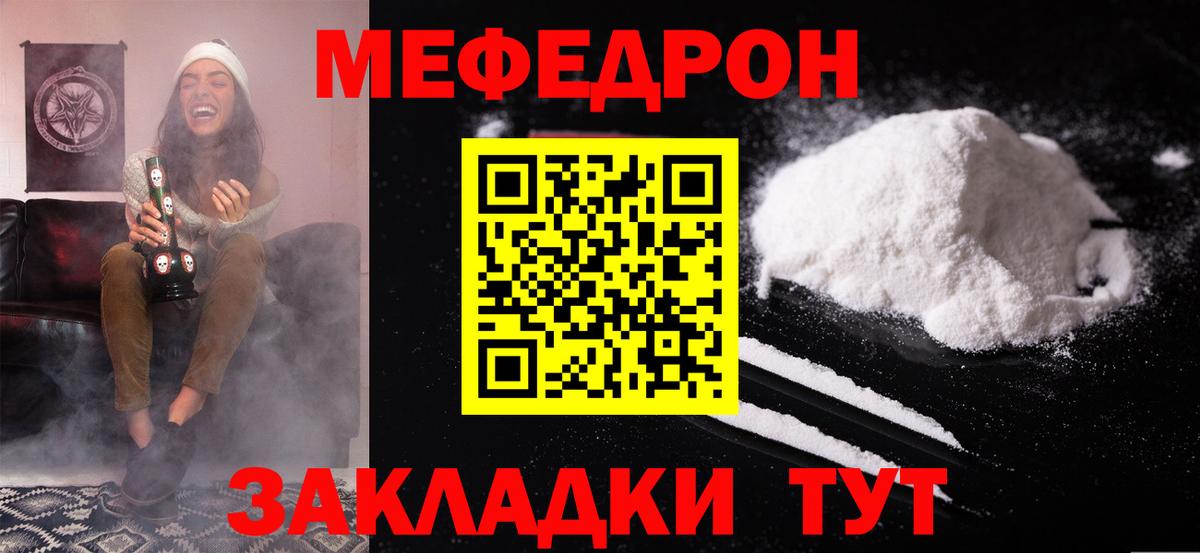 МЕФ mephedrone  Вход с VPN  Меф мука  Советск 