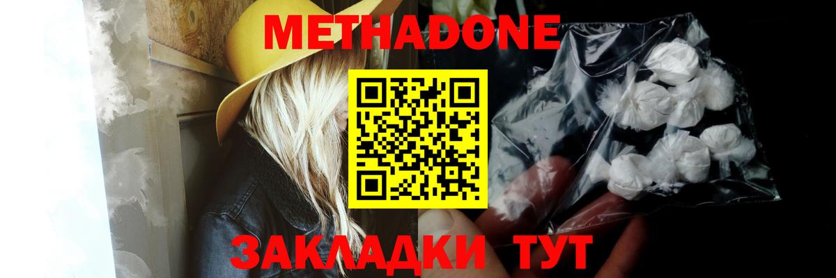 МЕТАДОН methadone Советск