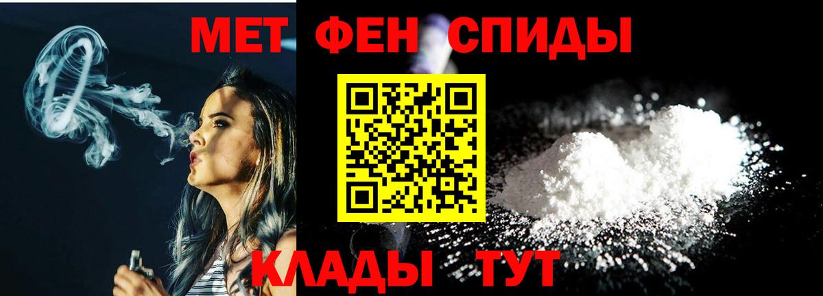 МЕТАМФЕТАМИН мет  Вход с VPN  Первитин  Советск 